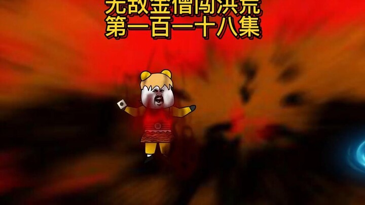 第一百一十八集：猴子破封战准圣，酒头虫无奈召唤灯神