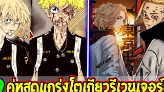 โตเกียว รีเวนเจอร์ส - 9 คู่หูสุดแกร่งในโตเกียวรีเวนเจอร์ส ! สปอย - Tokyo Revengers