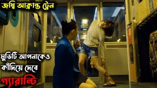 Train To Busan (2016) পুরো সিনেমা বাংলায় || Movie In Bengali