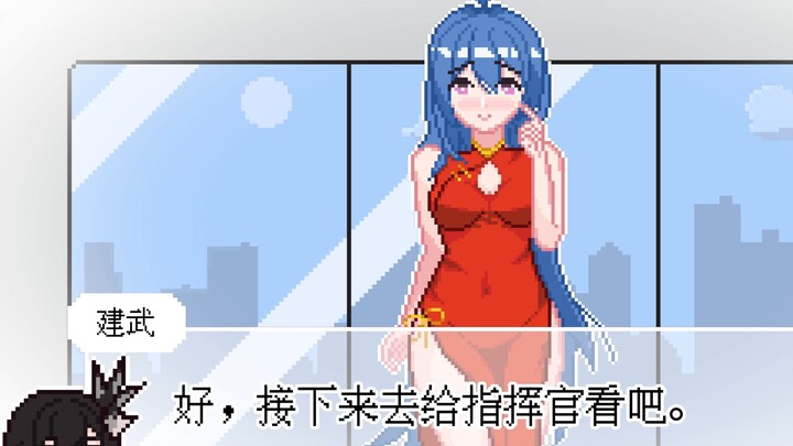 【像素碧蓝】请打分吧指挥官！