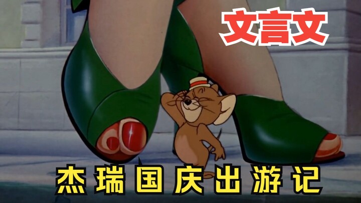 这动画要是搁古代高低得成中小学必背课文#04