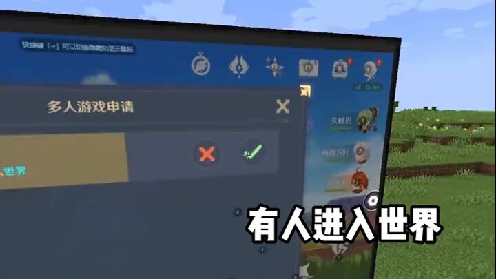 当我在mc里玩原神别人不信