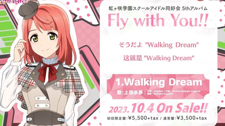 【Subtitle China/Lagu Lengkap】"Walking Dream" Solo solo ke-5 Uehara Ayumu Niji no Saki