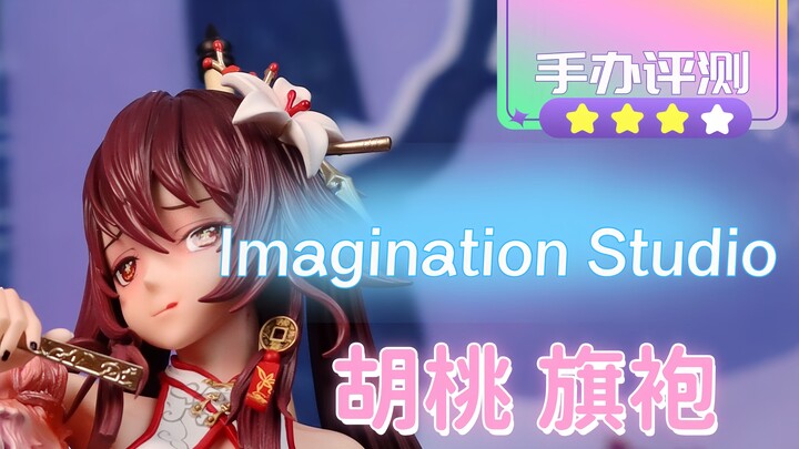 妩媚又调皮的小胡桃~Imagination Studio（YY）工作室 胡桃 旗袍 手办开箱评测