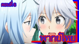 บาฮามุท มังกรเหล็กไร้พ่าย ตอนที่ 6 [พากย์ไทย] l ฉันกะว่าคืนนี้จะติวหนังสือให้เธอสักหน่อยน่ะ!?