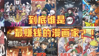 23年日本漫画家年收入排行榜！！这都是谁的回忆！！