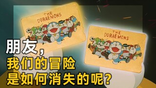 Bí ẩn về sự mất tích của bảy chàng trai Đôrêmon! Một sự kiện bất khả kháng bí ẩn?