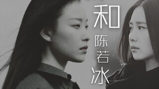 [Me and Chen Ruobing||Dubbing] [Liu Shishi x Ni Ni] Diadaptasi dari novel Zui Yezhen "Me and Chen Ru