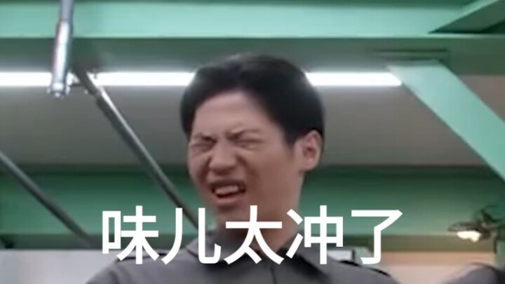 怕臭的屑古拉