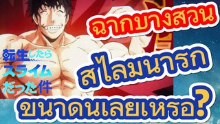 [Slime]ฉากบางส่วน |  สไลม์น่ารักขนาดนี้เลยเหรอ?