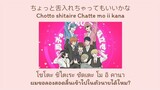 [Thai/Romaji/คำอ่านไทย] Touch You - Yarichin Bitch Club