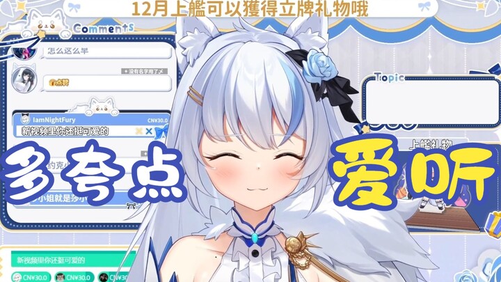 【艾尔莎】大白猫：好喜欢，多夸点，就喜欢艾薯条夸我