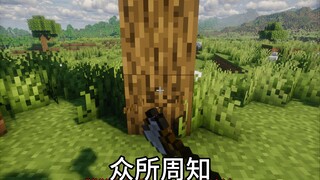 我的世界：这才是砍树的正确使用教程！