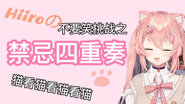 【hiiro切片】猫  看  猫  看  猫  看  猫