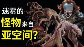 迷雾10种怪物全解析！它们和小丑竟都来自亚空间！开箱Hottoys 《小丑回魂》潘尼怀斯【霖Sir】