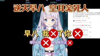 樱花妹读逆天早八评论文章，空耳真笑死人！【雫るる】