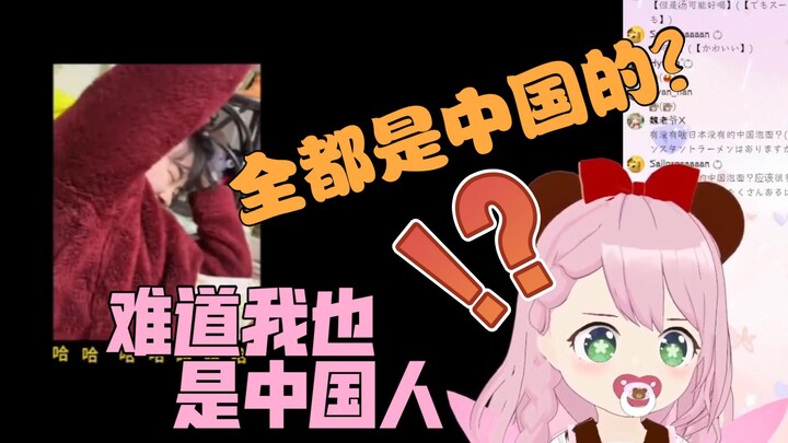 日本妖精看《日本女友就要姓王了》难道我也是中国人？【咲花Naru】