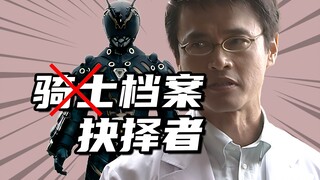 【拟似骑士】盘点特殊战士抉择者的登场记录，不是骑士但却是真的英雄