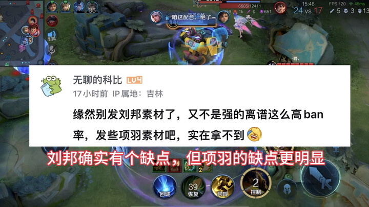笨重英雄劣势太明显了，建议大家真的不要玩项羽……