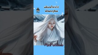 เมืองไทยเคยหนาว | MadFatUncle #การ์ตูน #ตลก พากย์ไทย