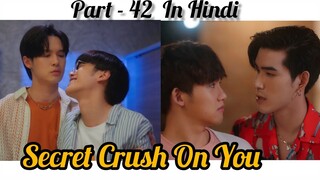 Secret Crush😍 On You😍 Thai BL Drama (Part - 42) Explain In Hindi | New Thai BL Dubbed In Hindi