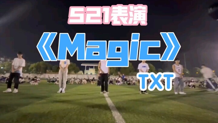 【操场版】TXT《Magic》