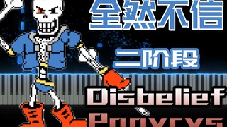 Disbelief Papyrus全然不信：第二阶段