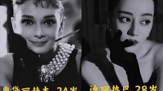 【迪丽热巴】【奥黛丽赫本】【微博之夜】绝世美貌，惊天颜值，想必是少侠失散多年的未婚妻吧！