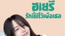 Dear Hyeri ฮเยรี รักนี้มีไว้เพื่อเธอ ตอนที่ 5 (พากย์ไทย)