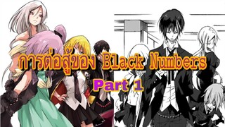 (WNเกิดใหม่ทั้งทีก็เป็นสไลม์ไปซะแล้ว)การต่อสู้ของ Black Numbers กองกำลังที่แข็งแกร่งที่สุด Part1