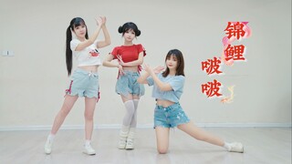 快来给我啵啵呀°O.。锦鲤啵啵练习室【电子国风原创编舞】