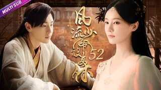 （END大結局）《風流少爺被妻休》EP52 古靈精怪の醫女被腹黑少爺強娶💢轉眼卻迷戀上丈夫の親弟💕果斷開啟休夫計劃追新愛💥#邓伦 #李一桐 #王鹤棣 #虞书欣 |#chinesedrama