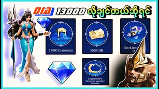 Diamond 13000 နဲ့ Starlight Card တေရနိုင်တဲ့ Kadita Skin Design ပြိုင်ပွဲမှာ ပါဝင်နည်း