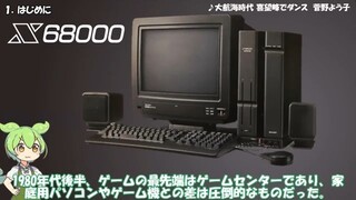 y2mate.com - X68000の世界開発物語歴代ハードソフト88本アマチュアシーンサウンドの世界等解説_360p