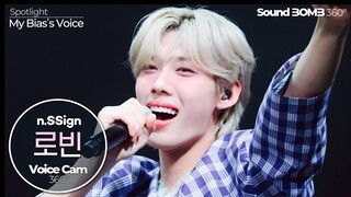 [보이스캠] 엔싸인 로빈 - Love, Love, Love Love Love!｜Voice Focused FanCam (n.SSign ROBIN)｜VoiceCam360˚