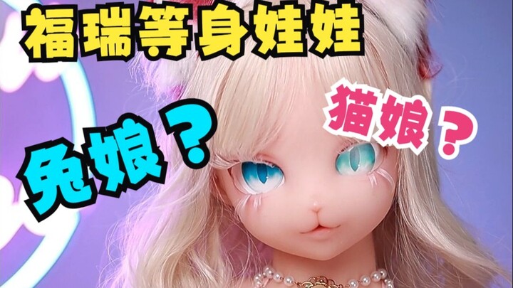【HANIDOLL等身手办】兔兔这么可爱  怎么可以吃兔兔~我也属兔兔~呜呜