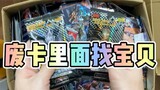 5000 yuan to buy a box of Ultraman cards! There are so many full star cards and card packs in it!