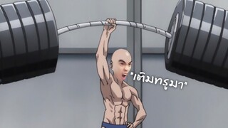 ข้าแข็งแกร่งขึ้นแล้ว | One Punch Man