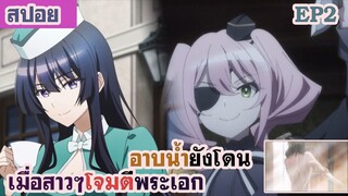 สปอยอนิเมะห้องเรียนจารชนตอนที่2(ยุทธ์การบุกจู่โจมพระเอกในห้องน้ำ)