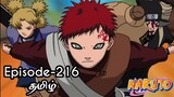 Naruto Episode-216 Tamil Explain | Story Tamil Explain #naruto