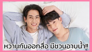 That's my candy นายแคนดี้ของฉัน : หวานออกสื่อแบบนี้ไม่ฟินได้ไง