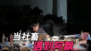 当社畜遇到阿飘！