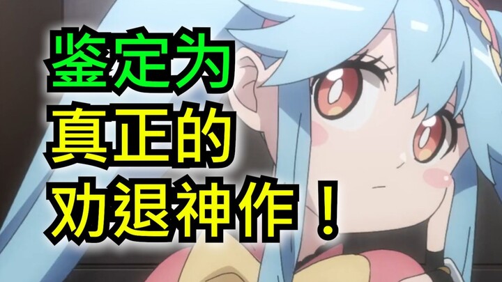 4月争议最大的新番！仅用1集把观众骗进来全杀了？！【4月新番吐槽】