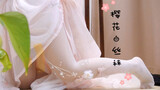 Hanfu paired with white stockings with three-dimensional flowers, she looks like a fairy descending 
