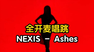 【药药】那个唱跳博主 终于出道了｜出道曲Ashes先公开舞台直拍