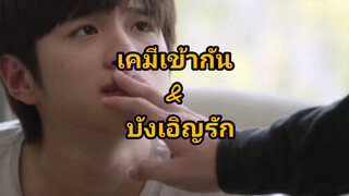 บังเอิญรัก