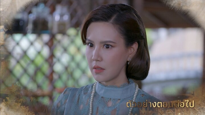 ตัวอย่าง รอยรักรอยบาป EP.35 | 24 ก.ย.67