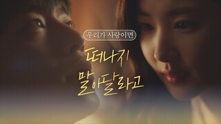 ＂떠나지 말아달라고…＂  박민영(Park Minyoung), 서강준(Seo Kangjun)을 향한 진심의 속 마음 날씨가 좋으면 찾아가겠어요(weatherfine) 11회