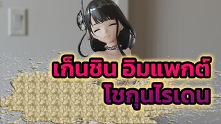 [เก็นชินอิมแพกต์] โชกุนไรเดนไหลลื่น - 
Play (หน้าจอแนวตั้ง)