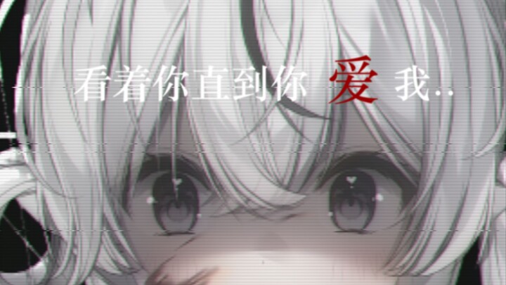 我会永远视奸你...👁️👁️👁️